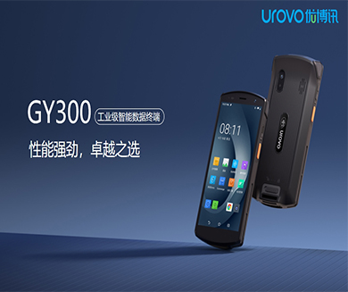 優(yōu)博訊GYY300 工業(yè)級PDA智能數(shù)據(jù)手持終端,搭載專業(yè)掃描引擎,自動對焦，一拍即得,一鍵掃碼，“碼”到成功