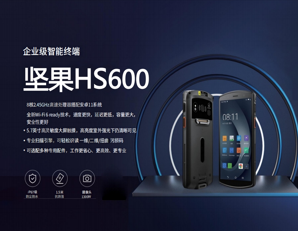 堅(jiān)果HS600.png